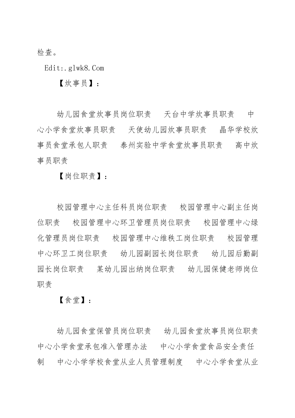 幼儿园食堂炊事员岗位职责_第2页