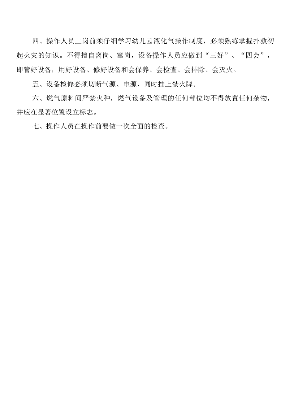 幼儿园食堂环境卫生保洁、检查制度_第2页