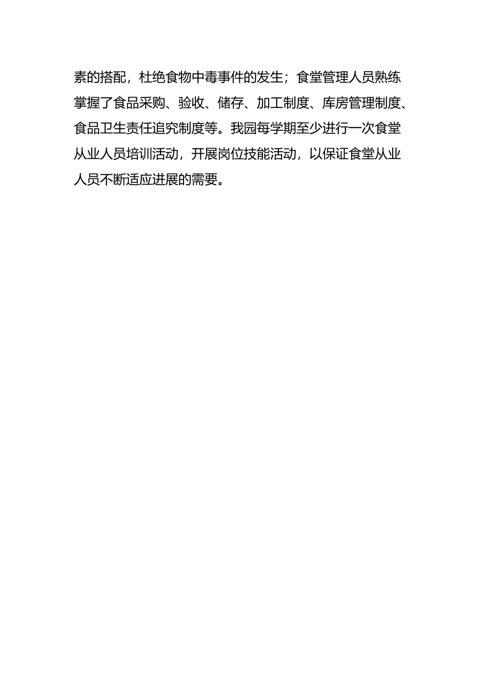 幼儿园食堂工作简报_第3页