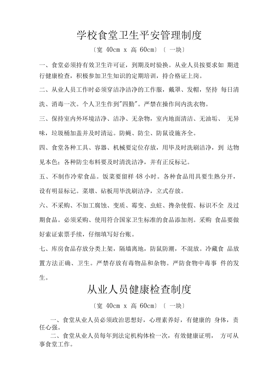 幼儿园食堂管理制度集_第1页