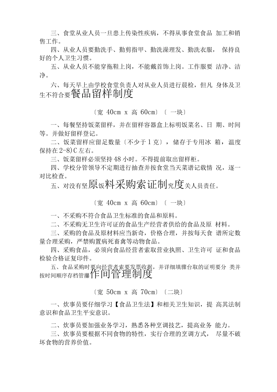 幼儿园食堂管理制度集_第2页