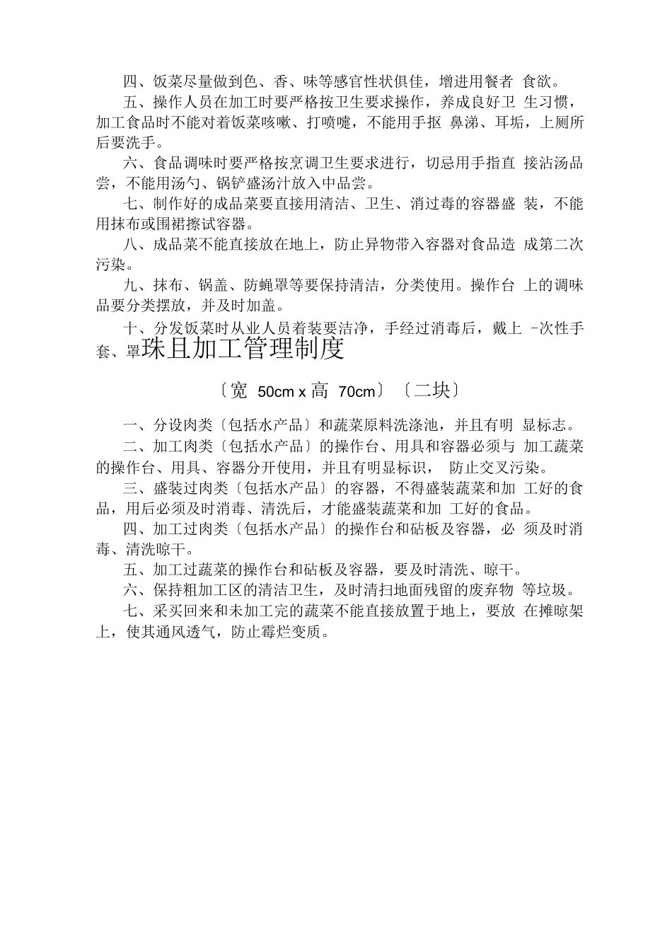 幼儿园食堂管理制度集_第3页