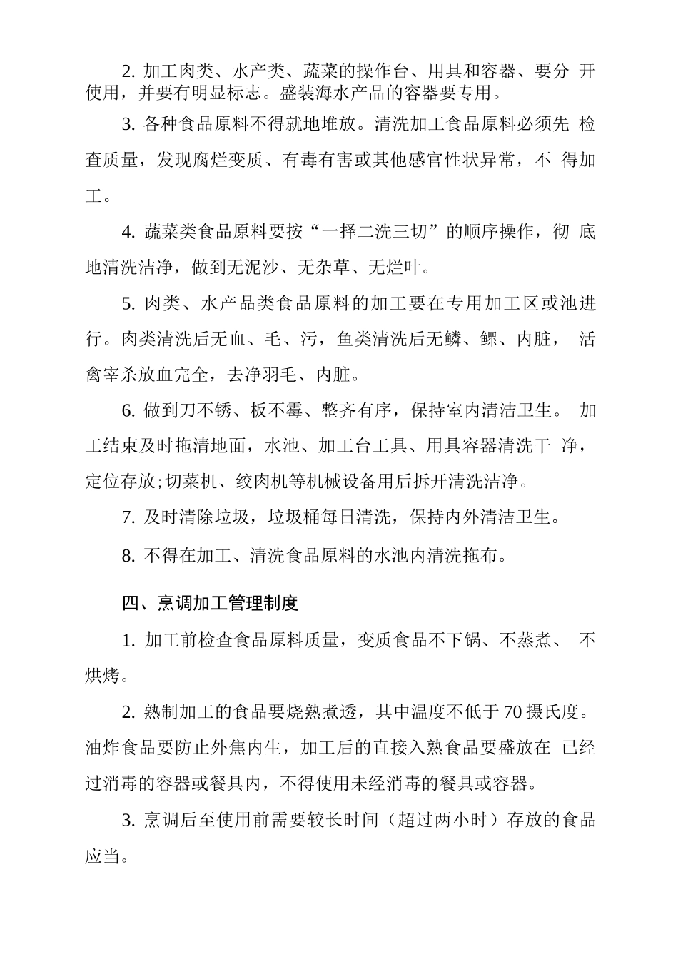 幼儿园食堂管理制度_第3页