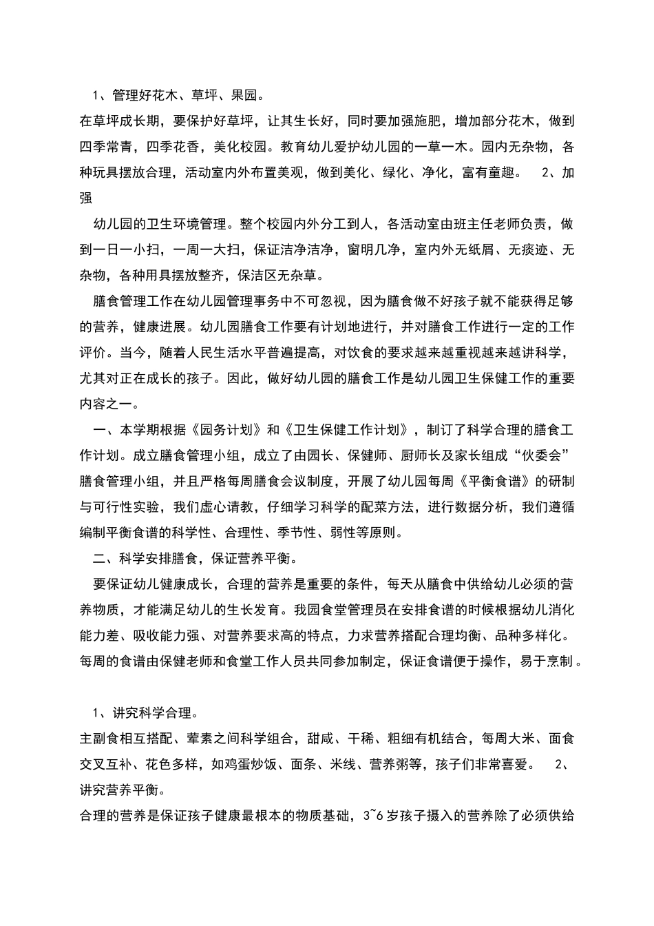 幼儿园食堂开学计划书_第2页