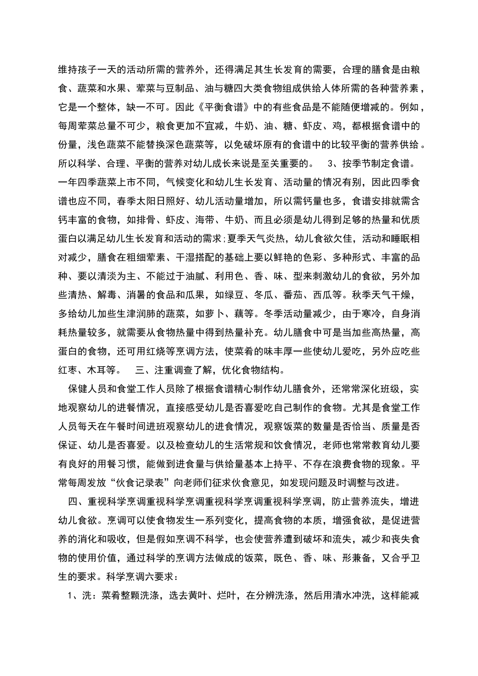 幼儿园食堂开学计划书_第3页