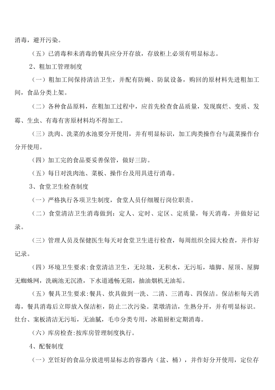 幼儿园餐具、用具清洗消毒制度_第2页