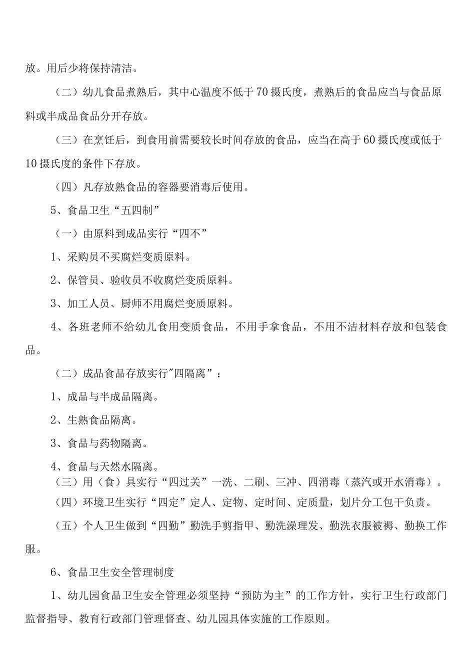 幼儿园餐具、用具清洗消毒制度_第3页