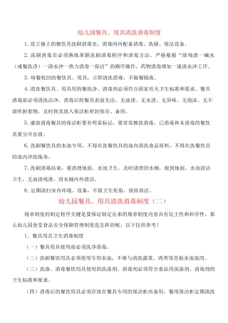 幼儿园餐具、用具清洗消毒制度