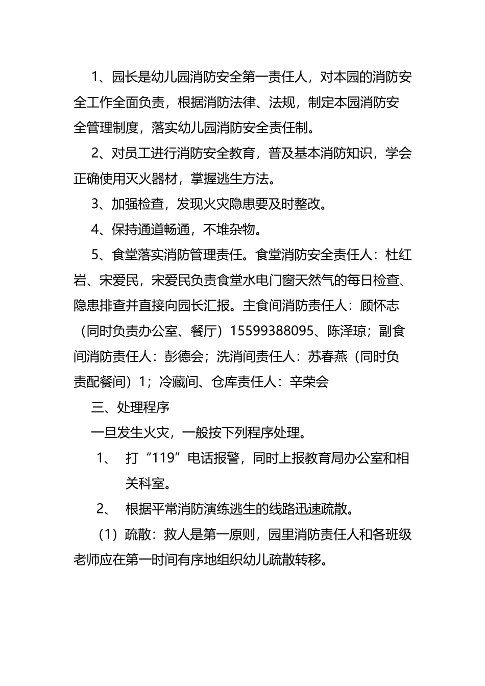 幼儿园食堂防火应急预案_第3页