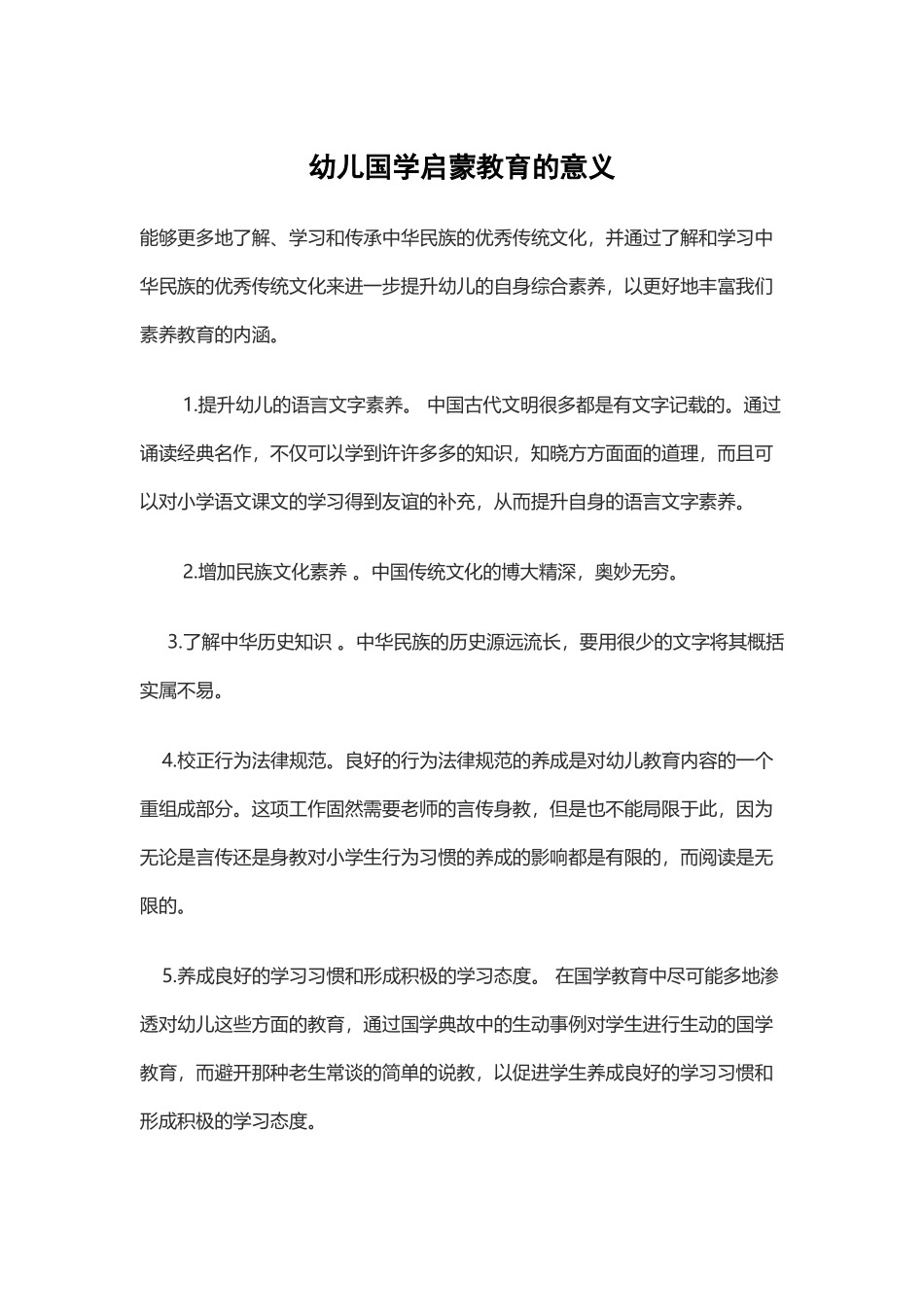 幼儿国学启蒙教育的意义_第2页