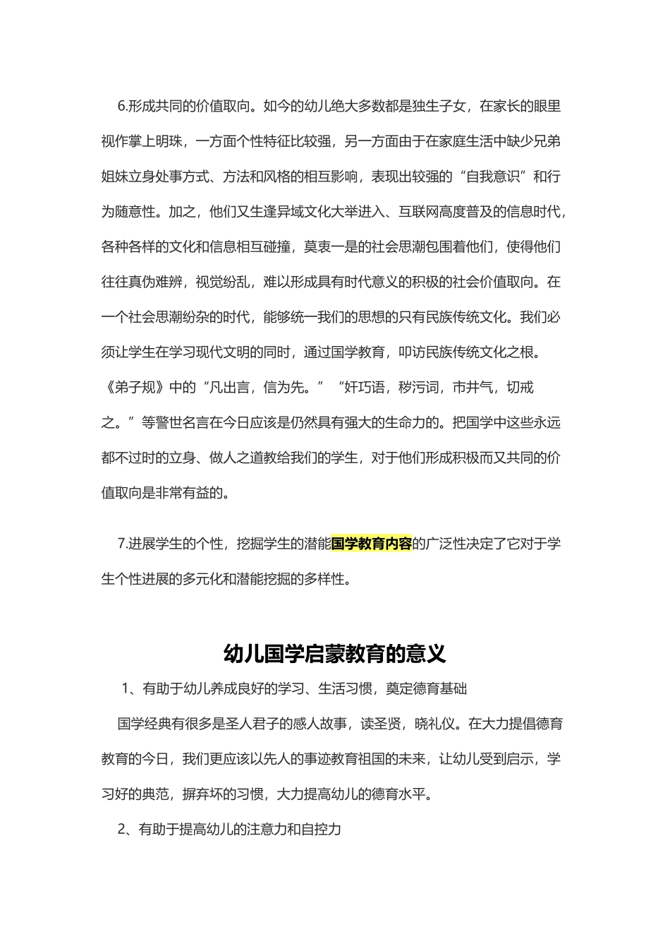 幼儿国学启蒙教育的意义_第3页