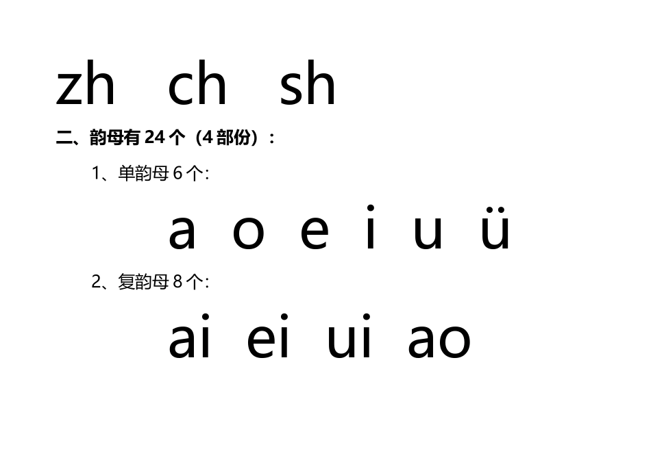 幼儿声母、韵母、整体认读_第3页