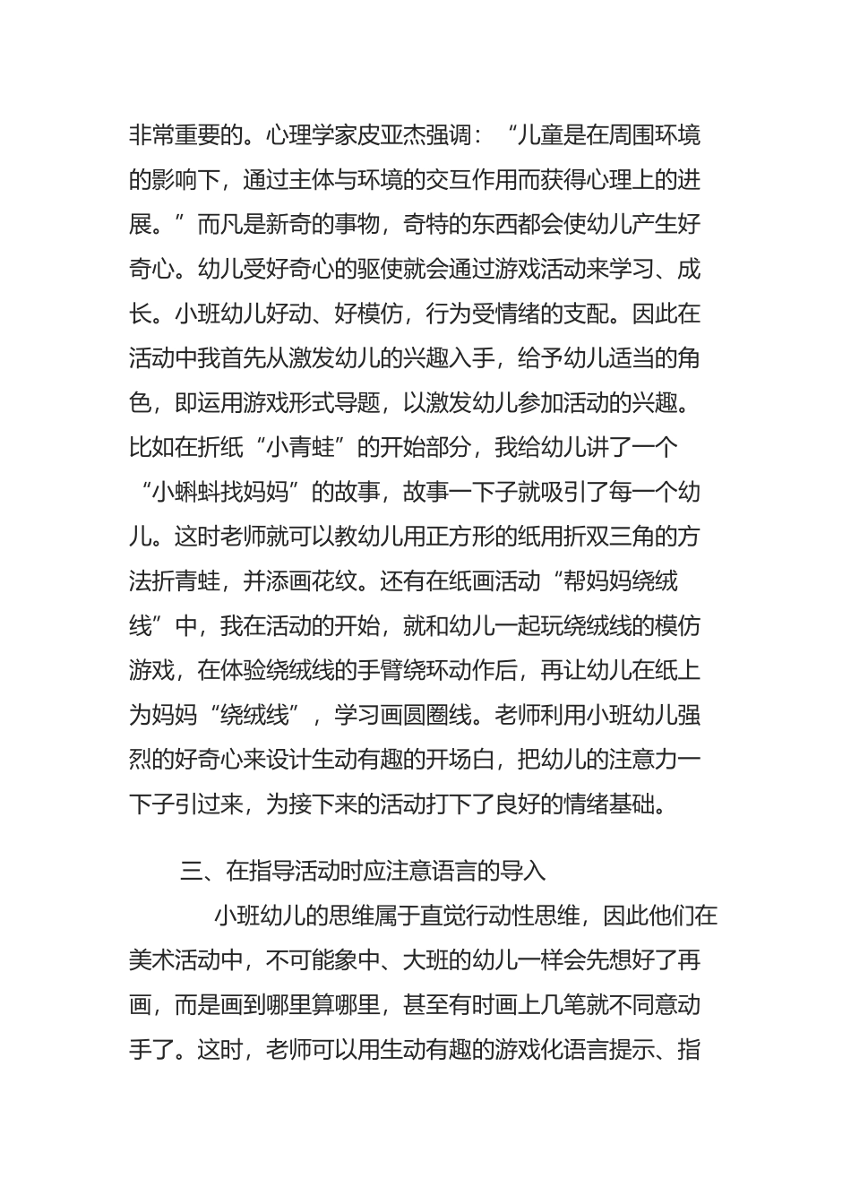 幼儿在美术教学活动中的有效导入_第3页