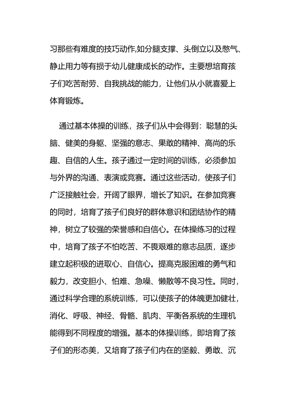 幼儿基本体操培训心得_第3页