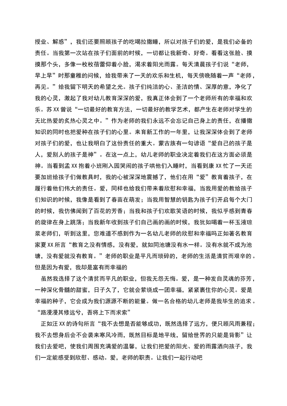 幼儿园骨干教师演讲稿_第2页