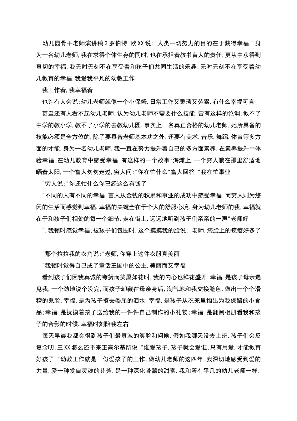 幼儿园骨干教师演讲稿_第3页