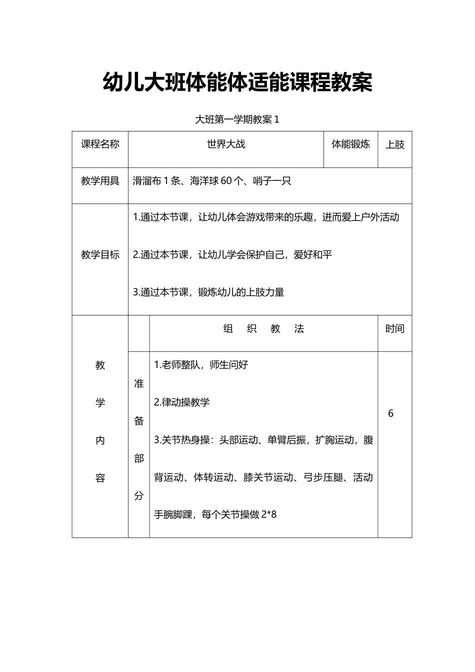 幼儿大班体能体适能课程教案_第2页