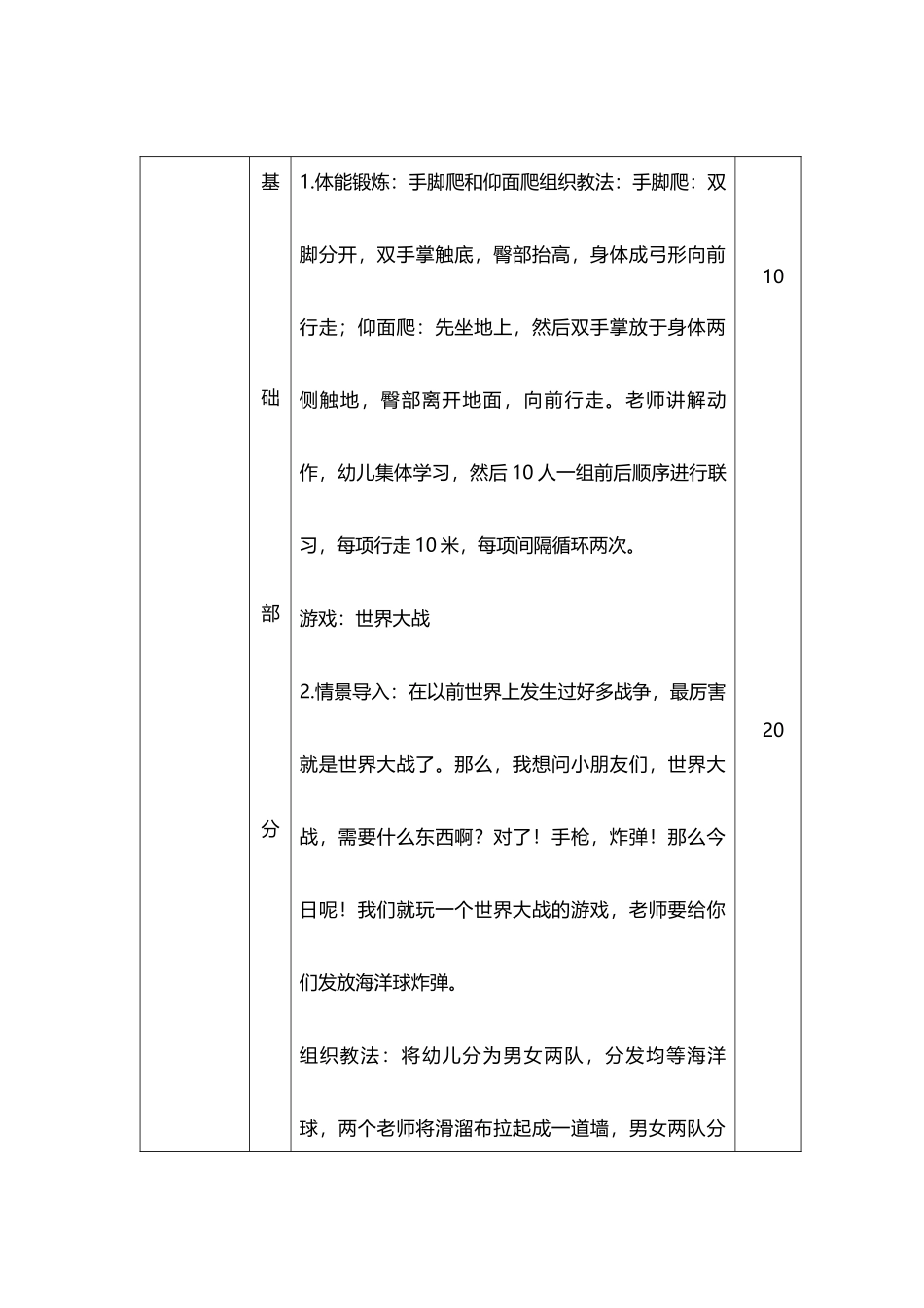 幼儿大班体能体适能课程教案_第3页