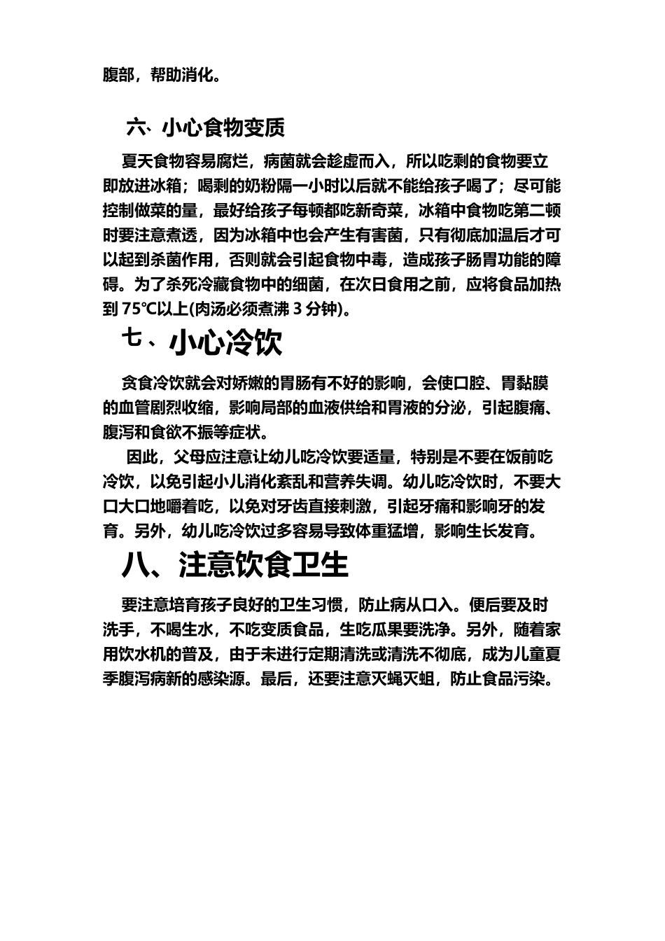 幼儿夏季饮食注意事项_第3页