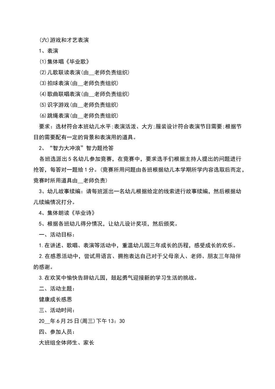 幼儿大班毕业活动方案_第2页