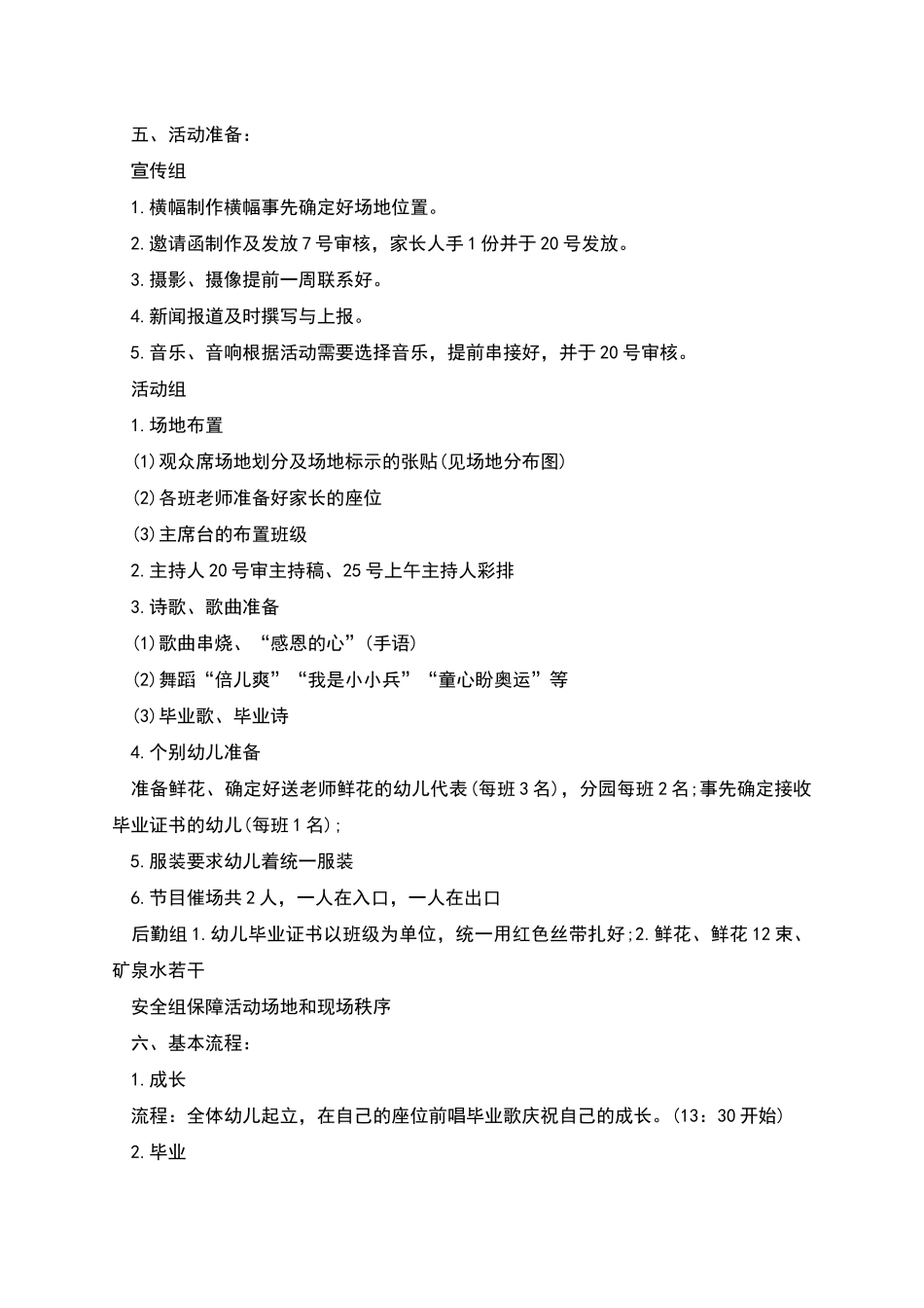 幼儿大班毕业活动方案_第3页