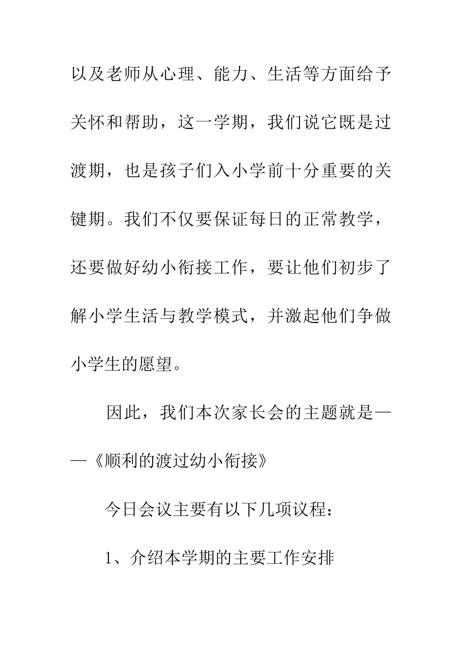 幼儿大班下学期家长会发言稿_第3页