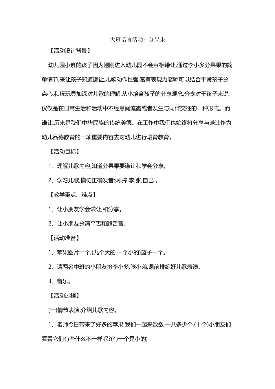 幼儿大班语言活动教案_第2页