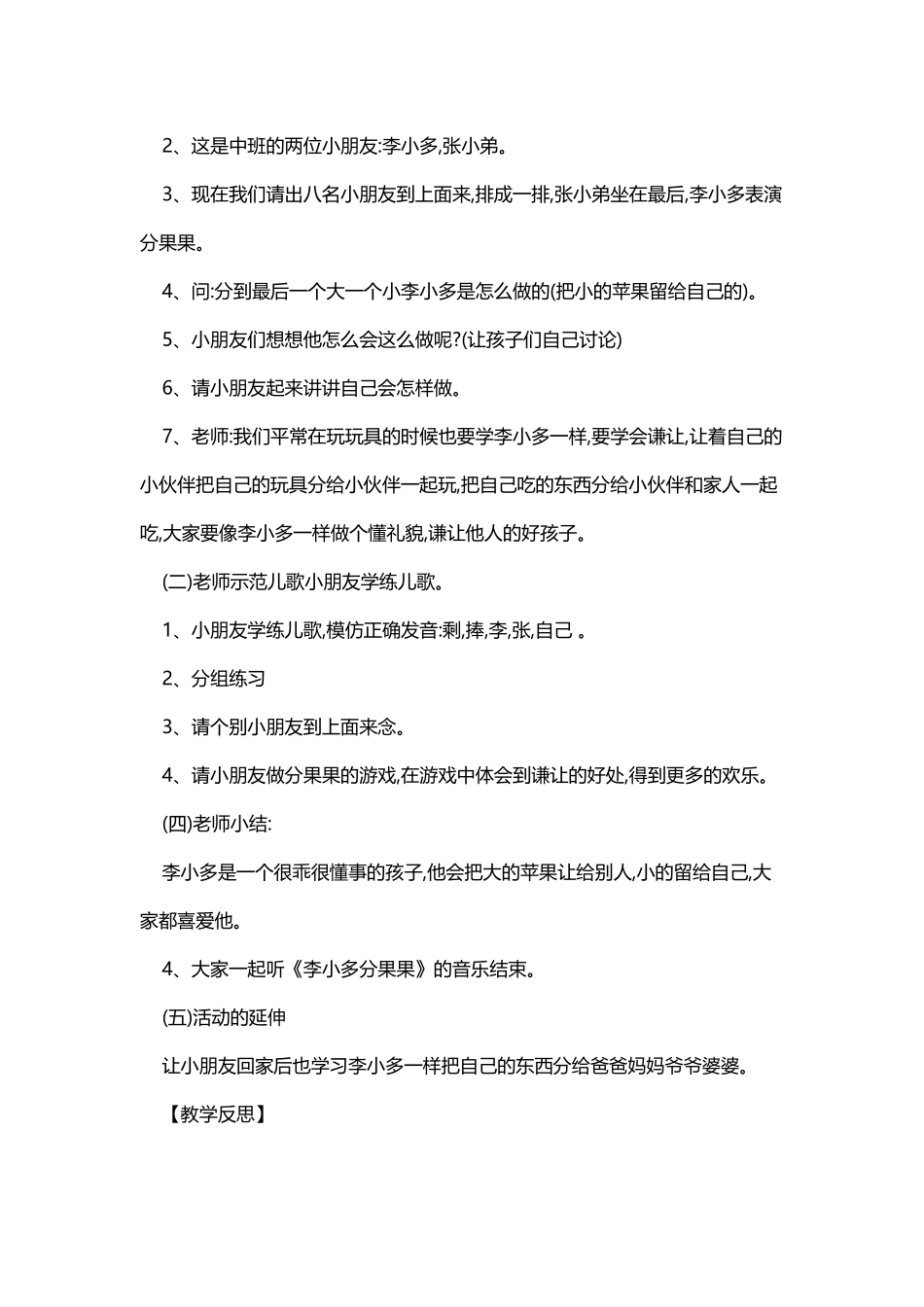 幼儿大班语言活动教案_第3页