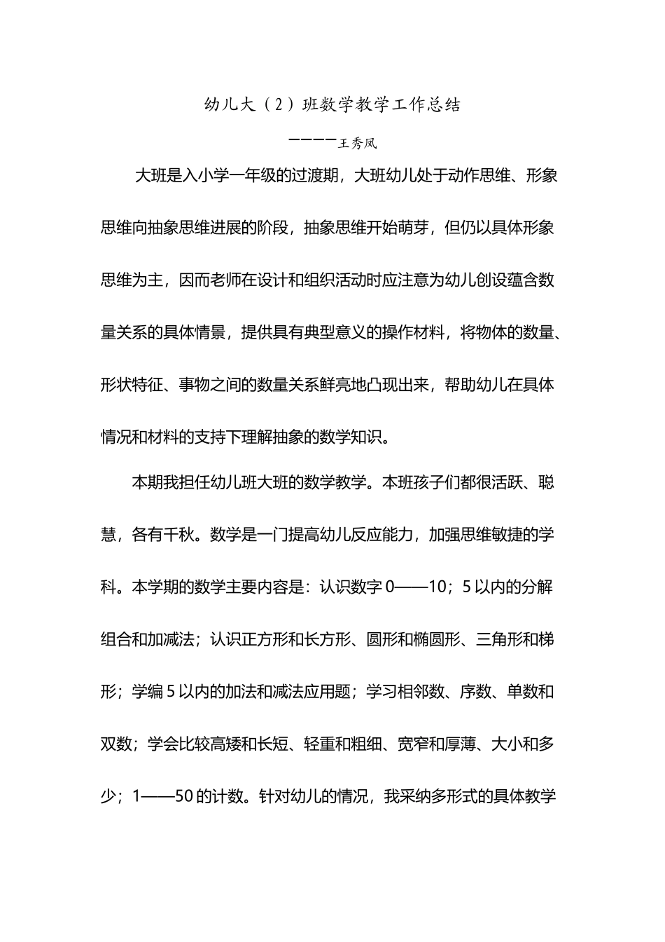 幼儿大班数学工作总结_第2页