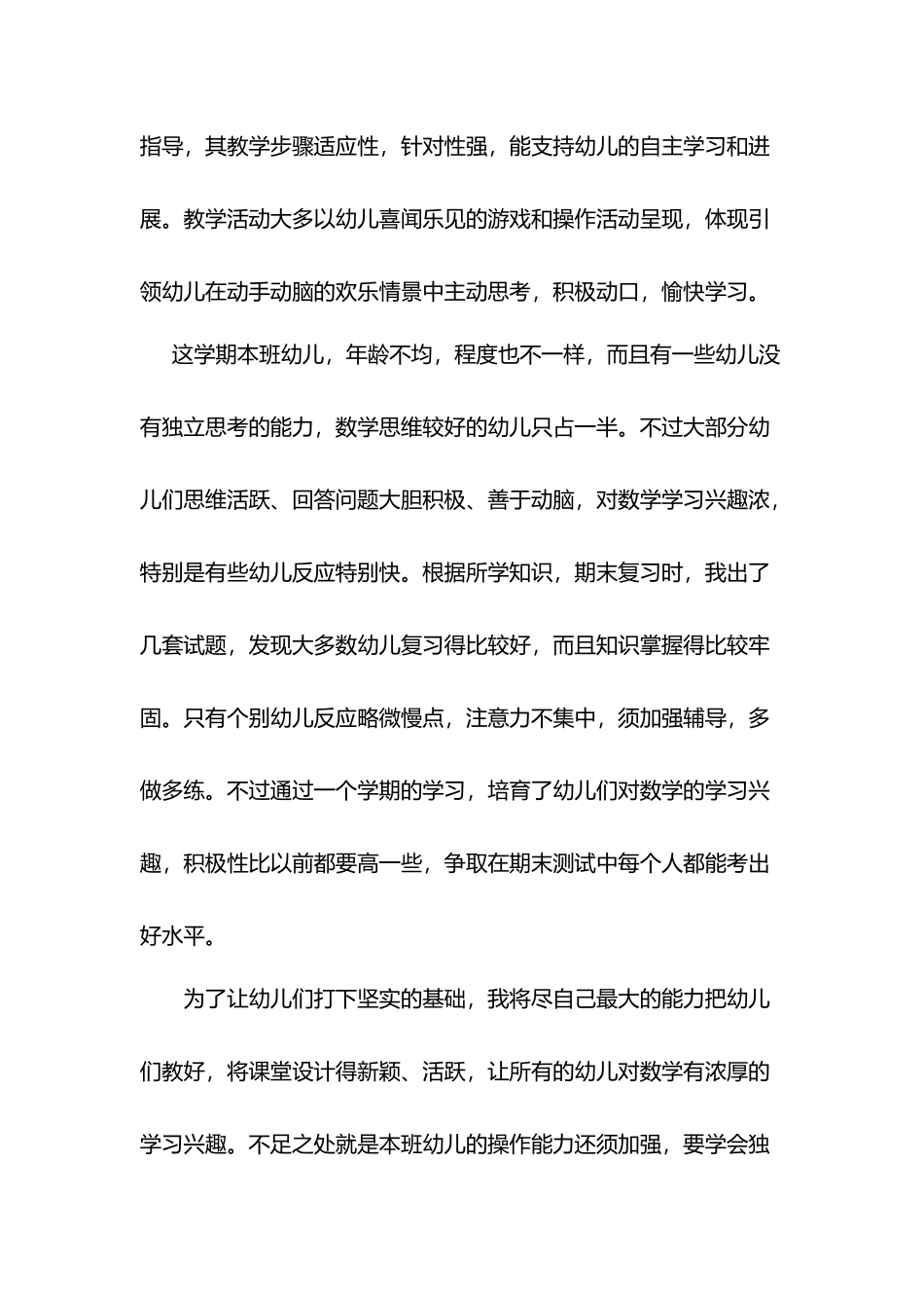 幼儿大班数学工作总结_第3页