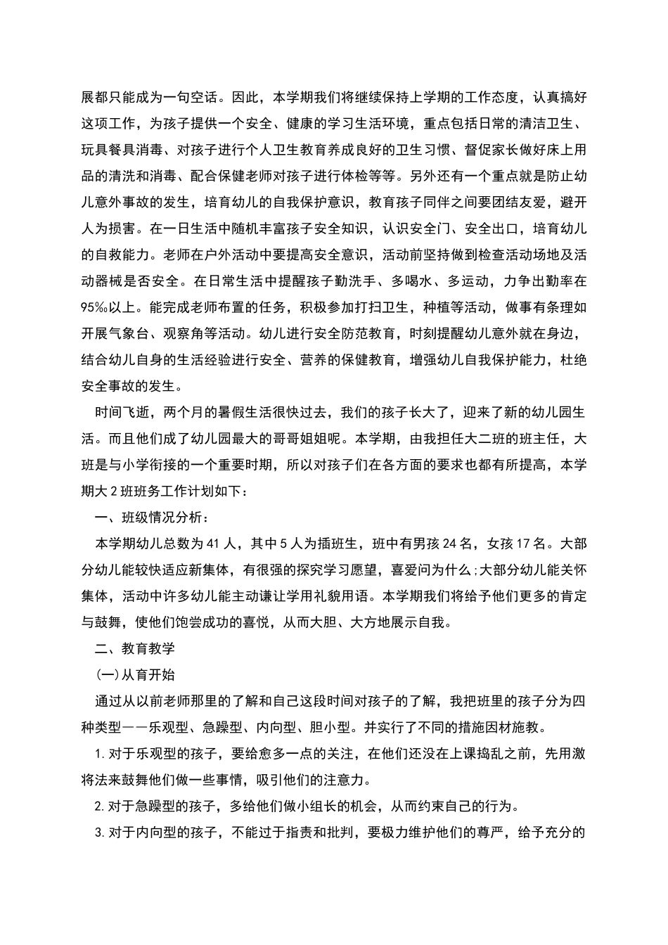 幼儿大班班务工作计划_第3页