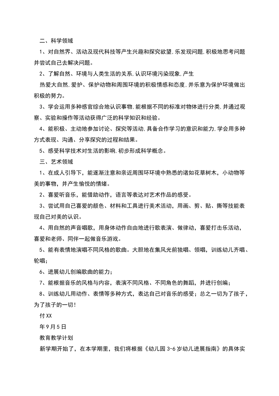 幼儿大班小学计划_第2页