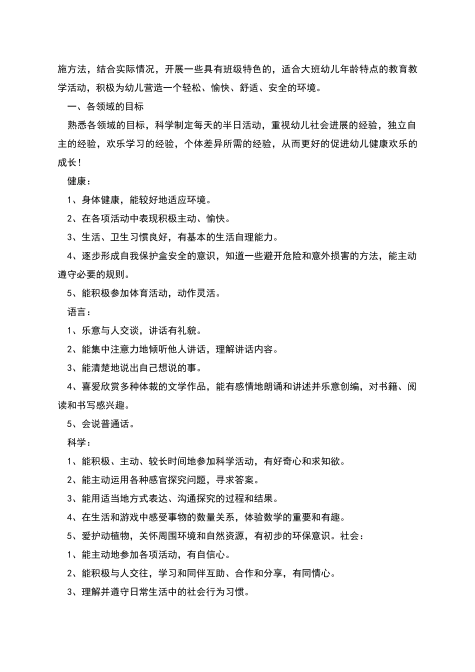 幼儿大班小学计划_第3页