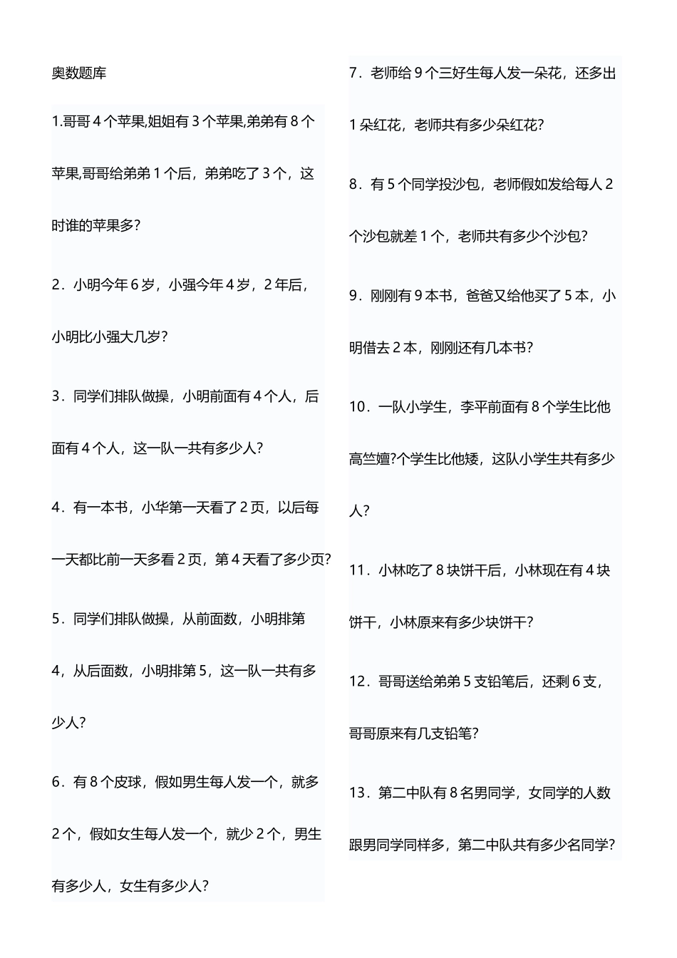 幼儿奥数题库_第2页