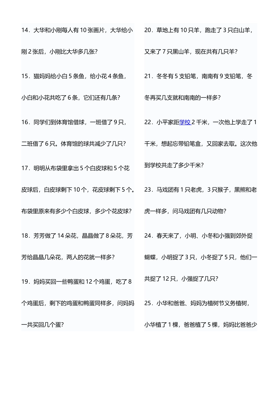 幼儿奥数题库_第3页