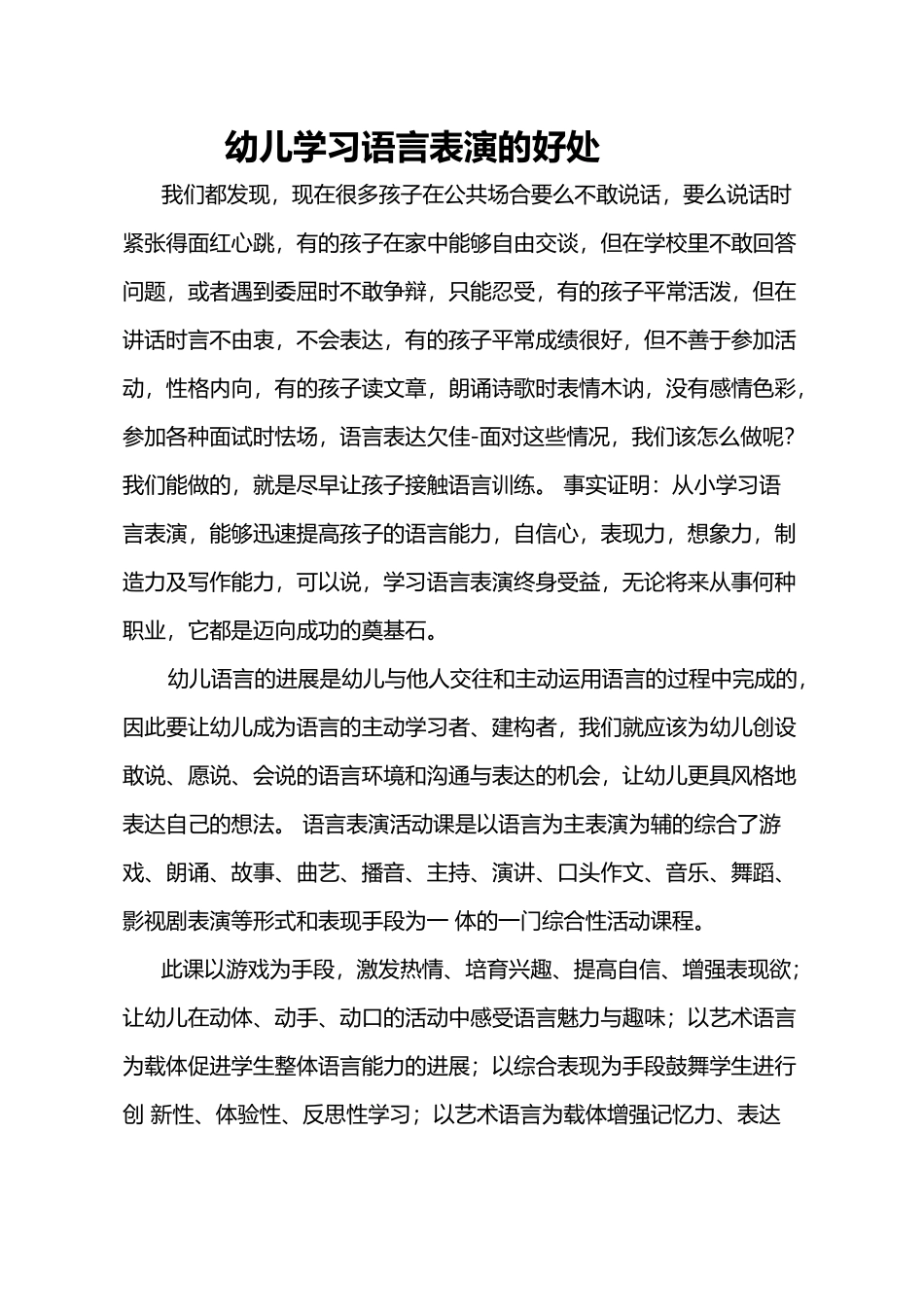 幼儿学习语言表演的好处_第2页