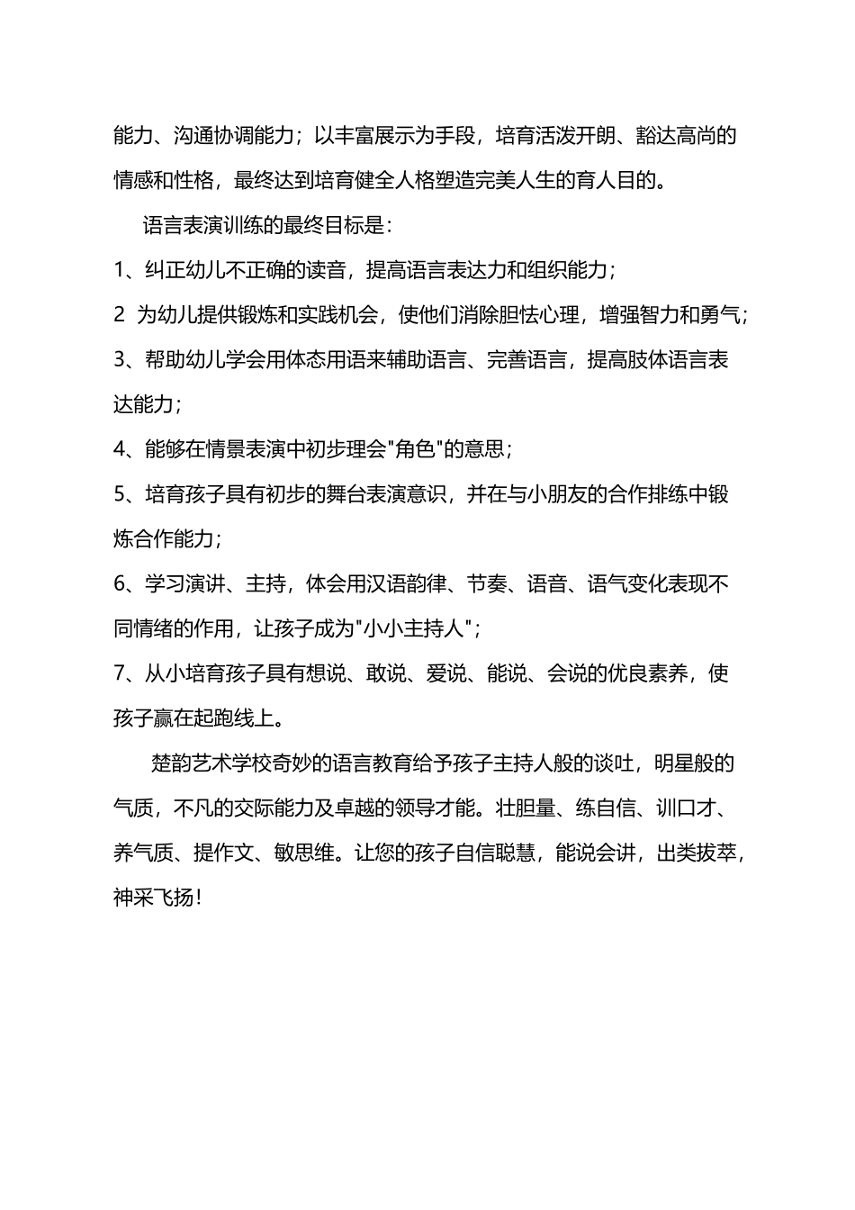 幼儿学习语言表演的好处_第3页