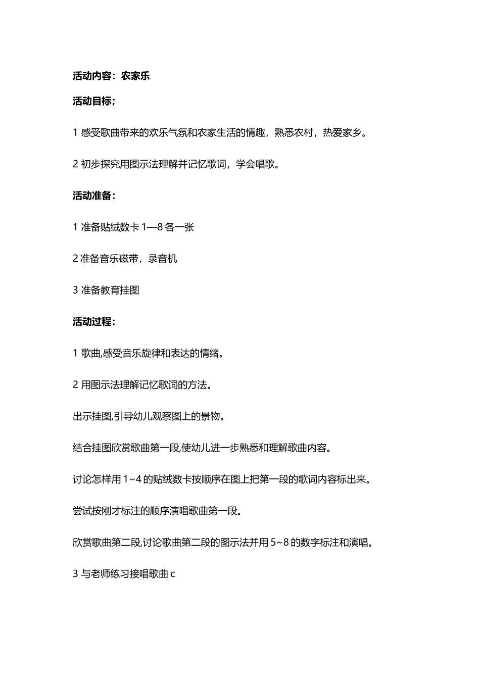 幼儿大班教案：农家乐-及反思_第2页