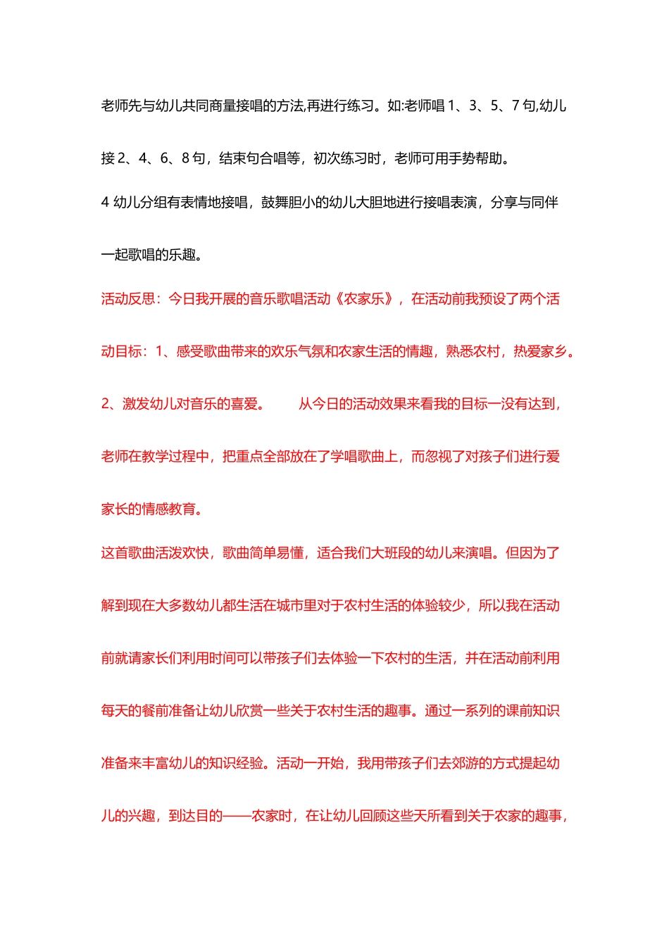 幼儿大班教案：农家乐-及反思_第3页