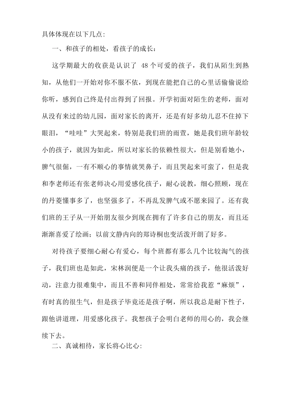 幼儿大班年终总结报告简单_第3页