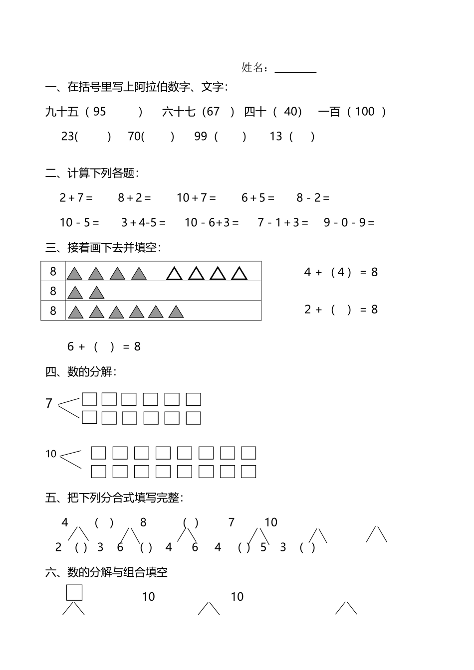幼儿学前班数学试题_第2页