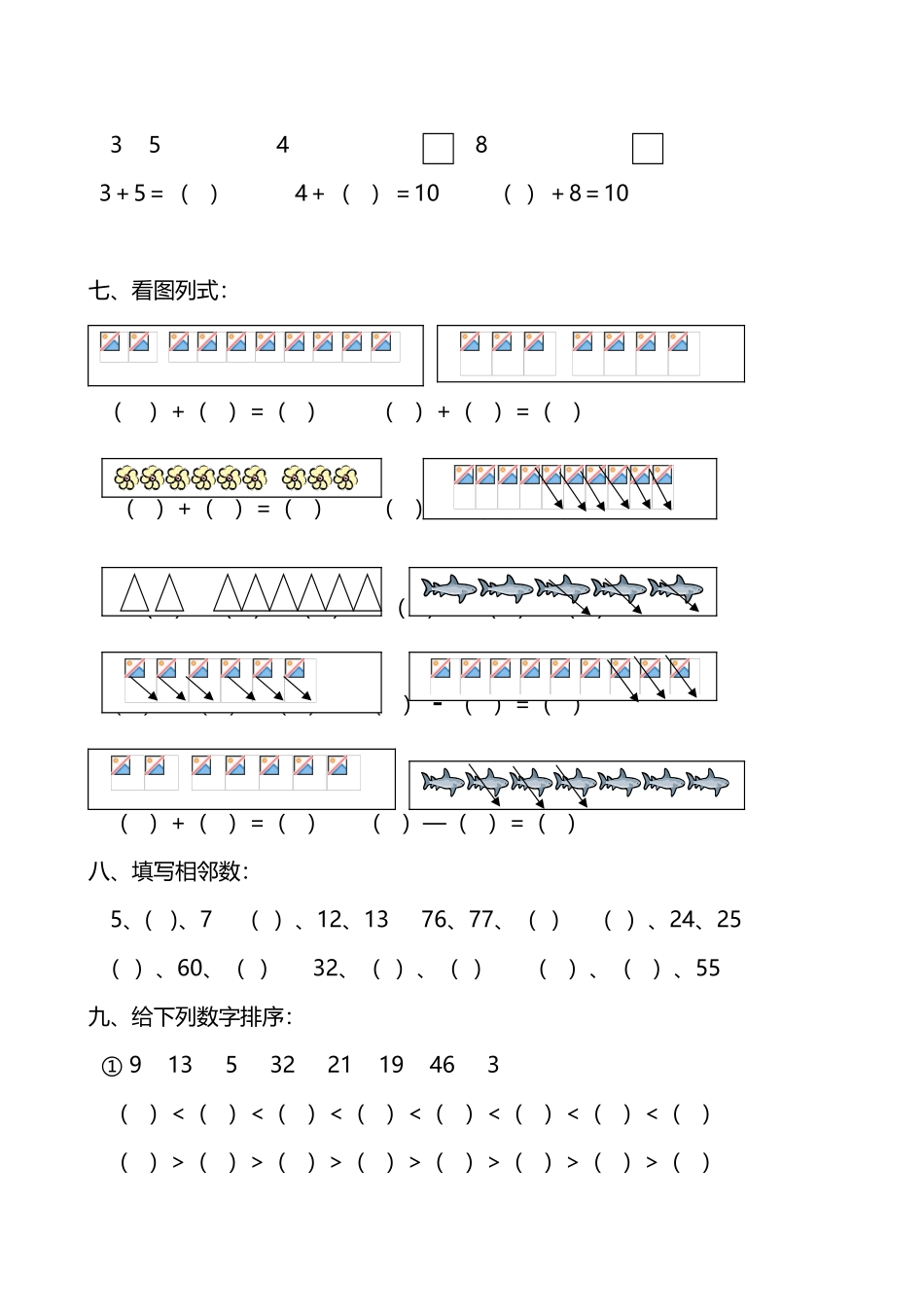 幼儿学前班数学试题_第3页