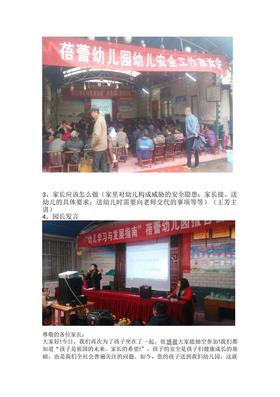 幼儿安全工作家长会方案_第2页