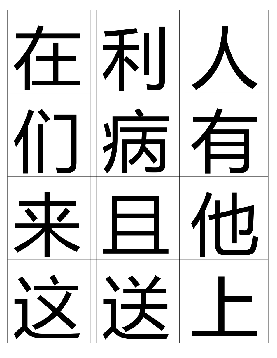 幼儿学习最常用汉字_第3页