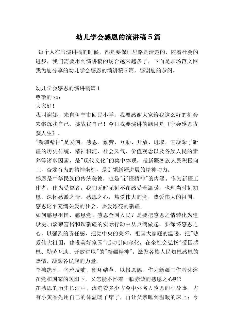 幼儿学会感恩的演讲稿5篇_第1页