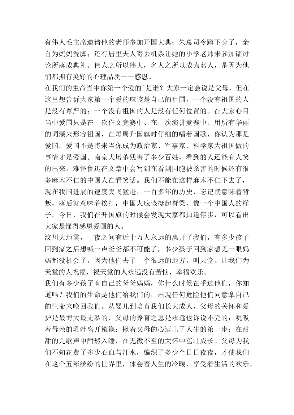 幼儿学会感恩的演讲稿5篇_第2页