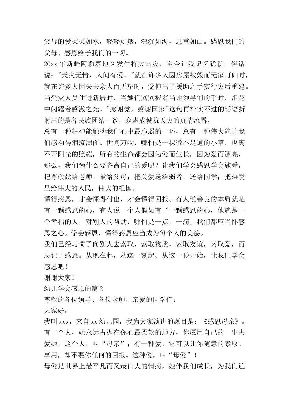 幼儿学会感恩的演讲稿5篇_第3页