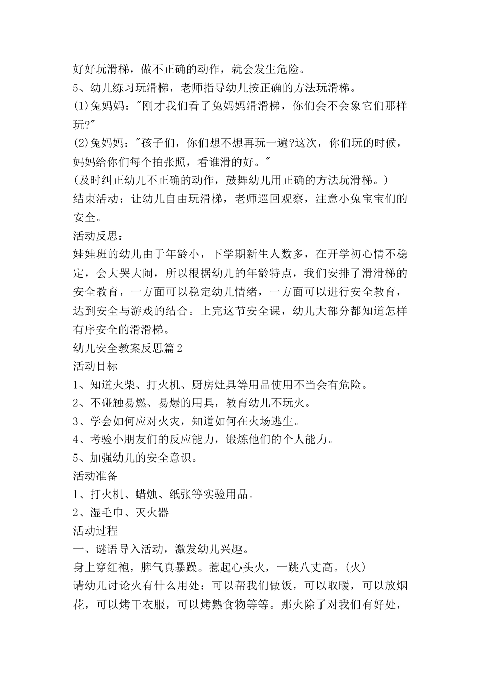 幼儿安全教案反思6篇_第2页