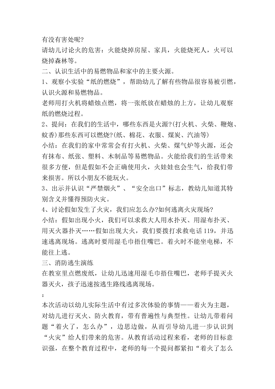 幼儿安全教案反思6篇_第3页