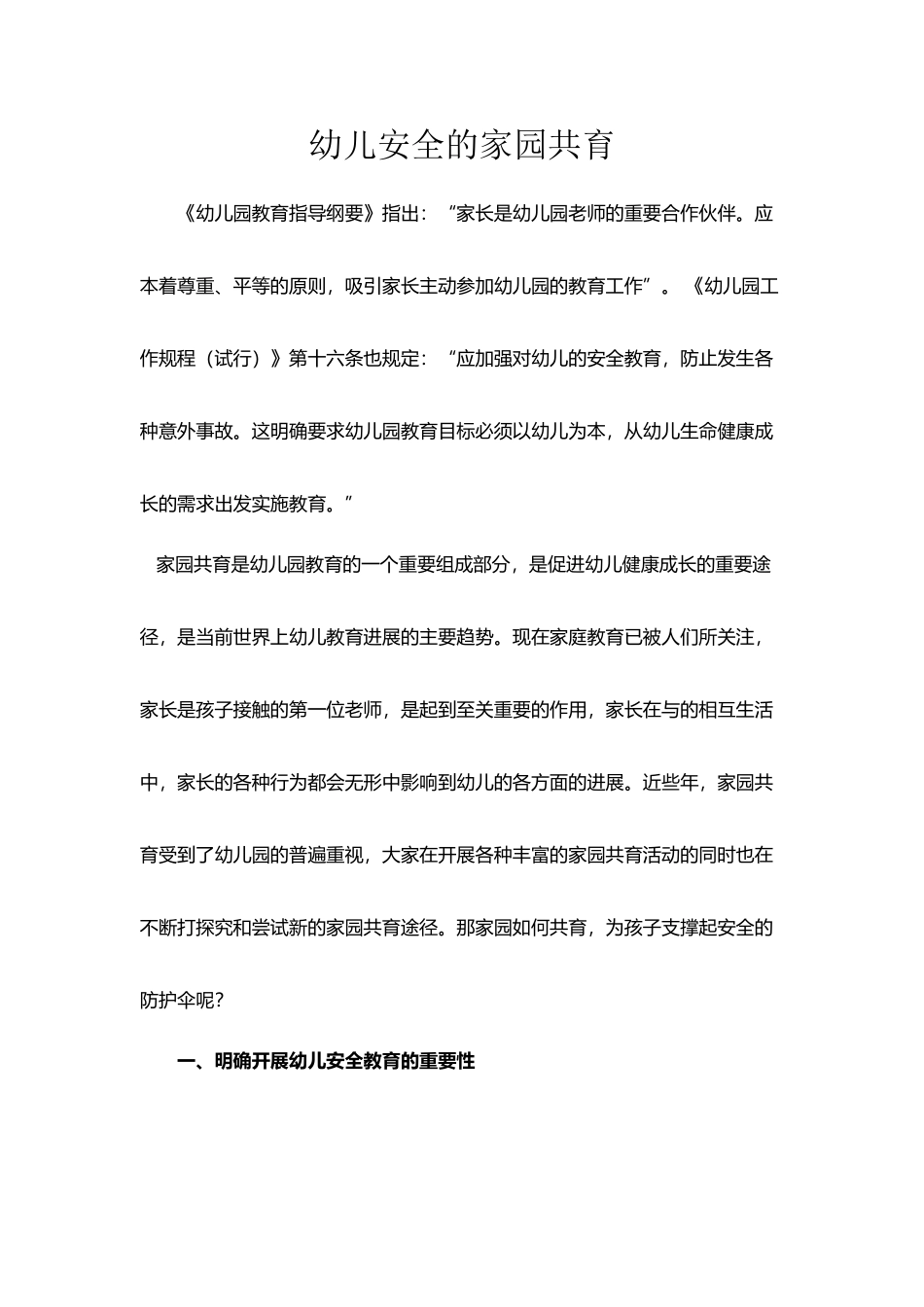 幼儿安全的家园共育_第2页